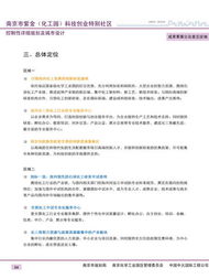 南京市紫金化工园科技创业特别社区控制性详细规划及城市设计成果草案公众意见征询公告
